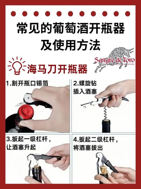 普通开瓶器怎么开红酒，普通开瓶器开启红酒的技巧