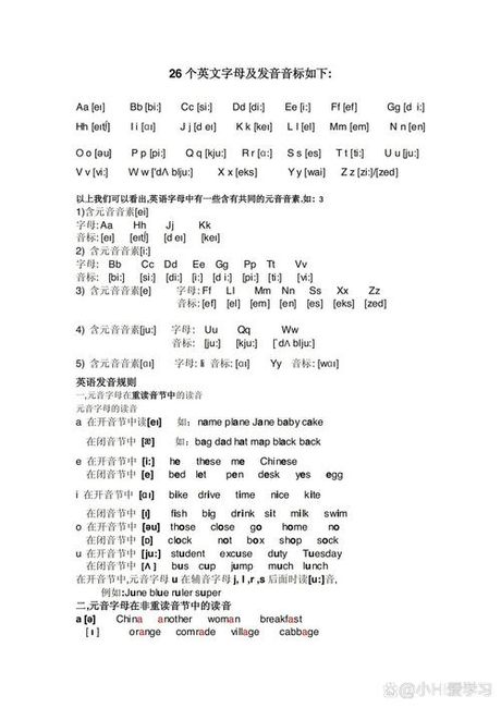 英标怎么读：揭秘英文字母的发音规则