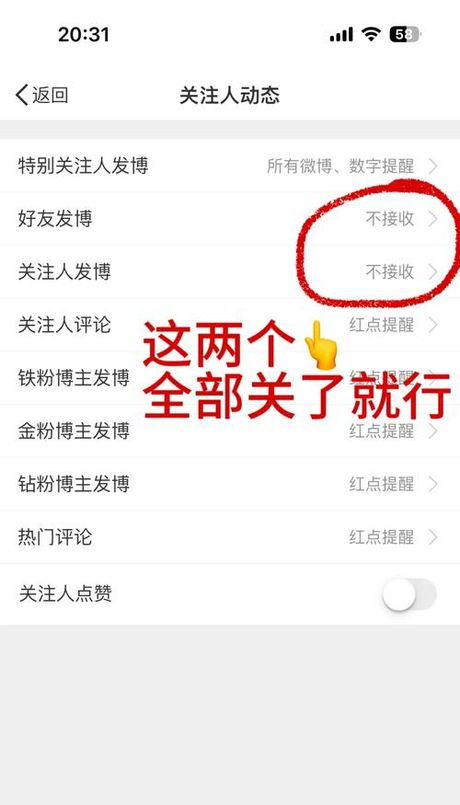 怎么关闭微博经常访问
