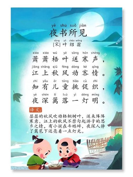 古诗《夜书所见》中的“知有儿童挑促织，夜深篱落一灯明”赏析