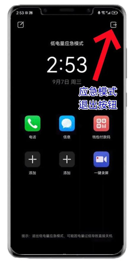 揭秘手机隐藏电量：理论与实践