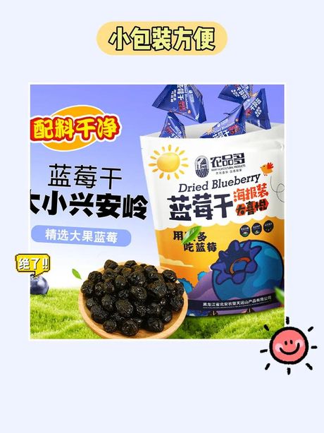 蓝莓干的制作方法
