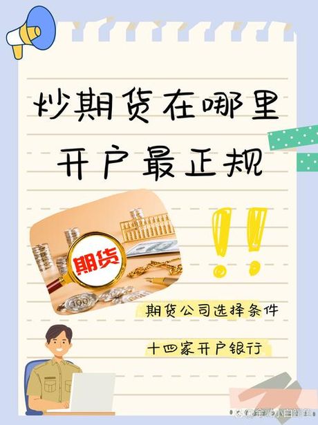 期货怎么炒