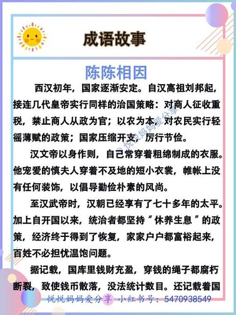 陈陈相因：成语背后的故事