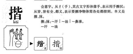 揩怎么读，汉字“揩”的读音与释义