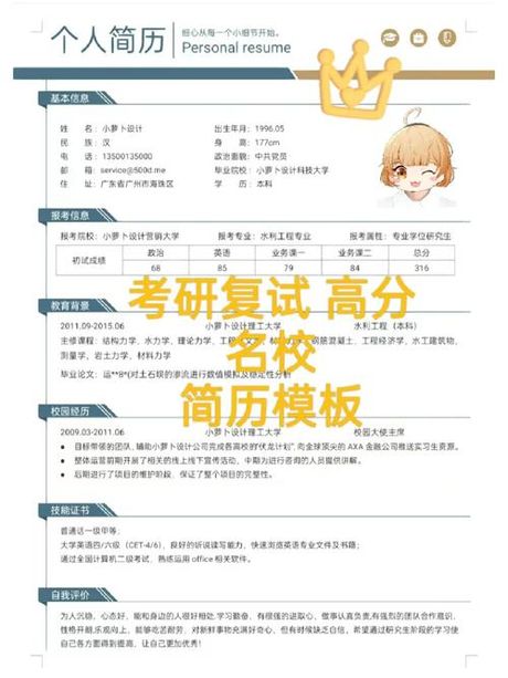 如何编写调剂简历
