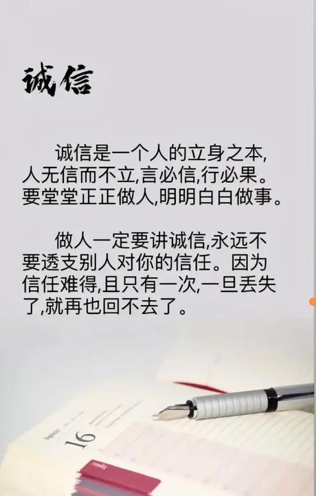 小信诚则大信立：诚信的深远意义