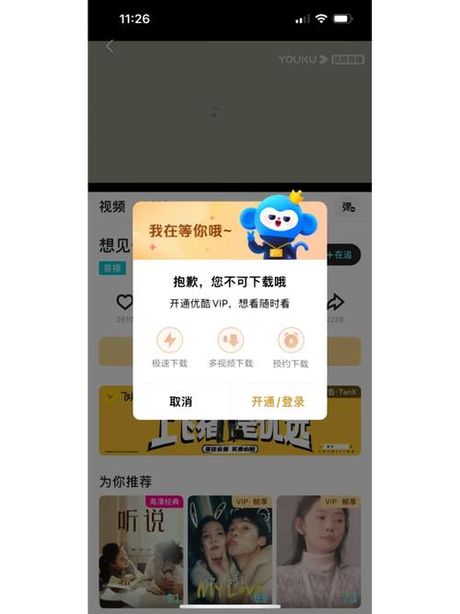 为什么优酷不能下载