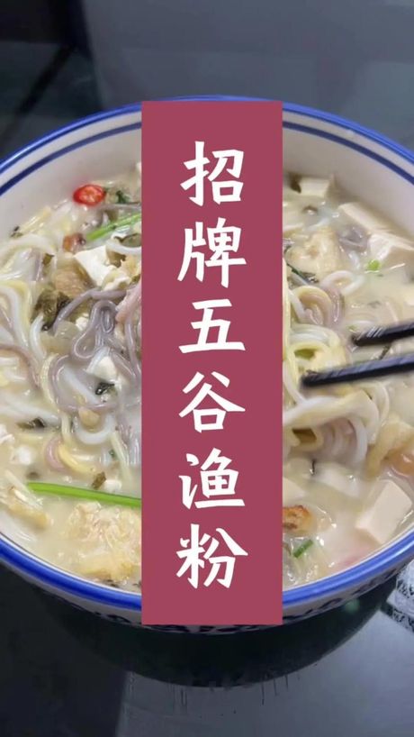 五谷鱼粉怎么做？