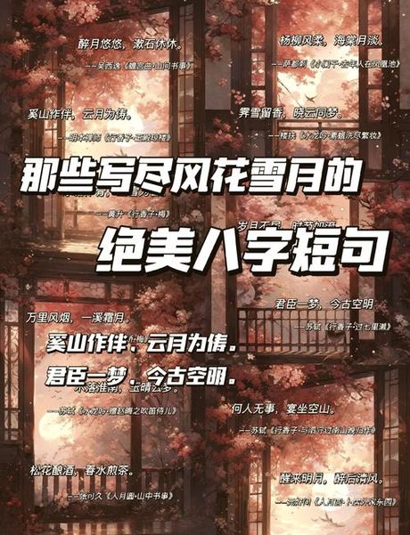 风花雪月：自然与文化的诗意融合