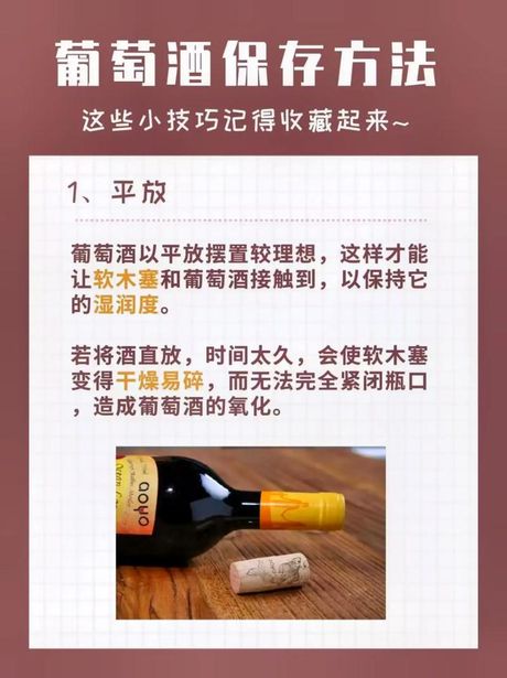 红酒保存的正确方法