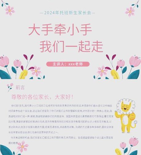 家园共育的新篇章：共创幼儿美好未来