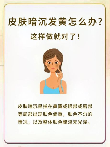 脸色发黄怎么办？