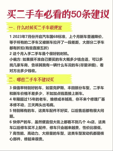 如何明智购买二手车