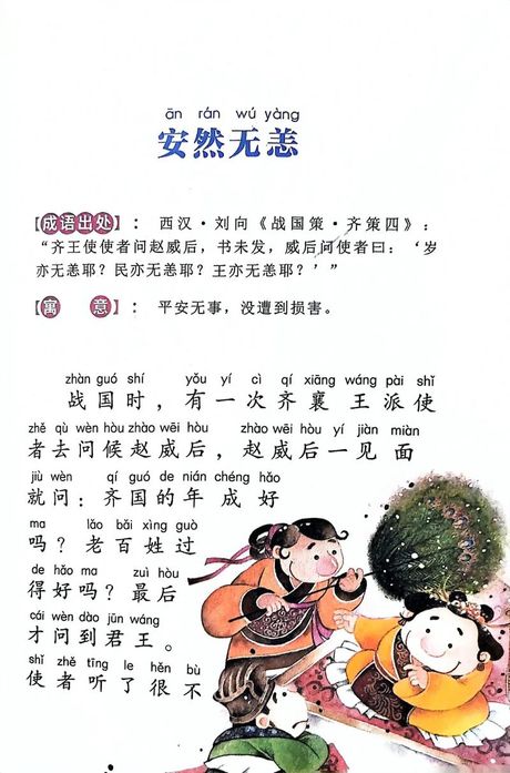 生不逢时：一个成语背后的故事