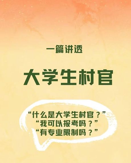 大学生村官考试指南