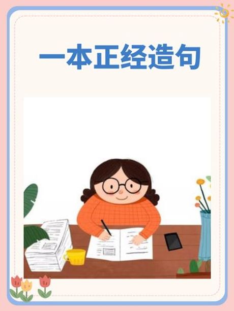一本正经的意思是什么
