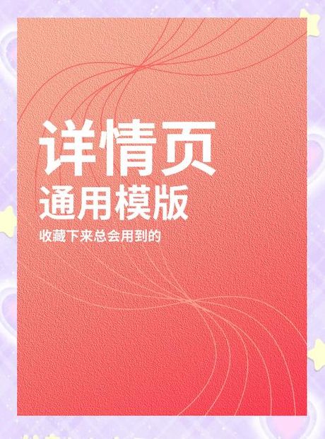 商品详情页设计要点：提升用户体验与转化率