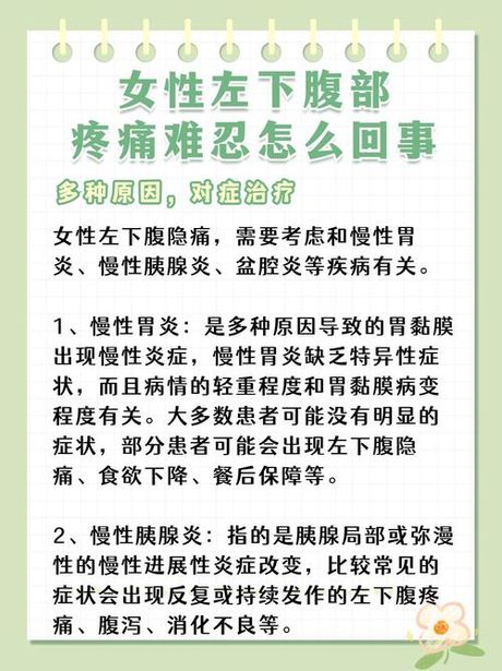 女性左下腹疼痛的常见原因