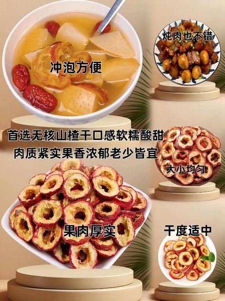 山楂蜜饯的制作方法
