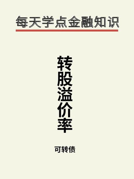 可转债转股期一般多久