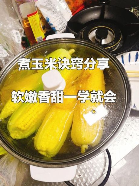 甜玉米的制作方法