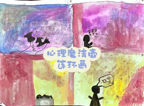 娱乐：愉悦心灵的魔法