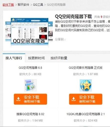 怎么克隆空间免费