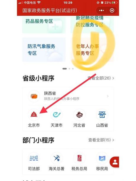 微信下拉小程序怎么关闭