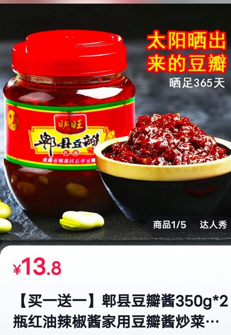 豆瓣酱：多功能的调味品