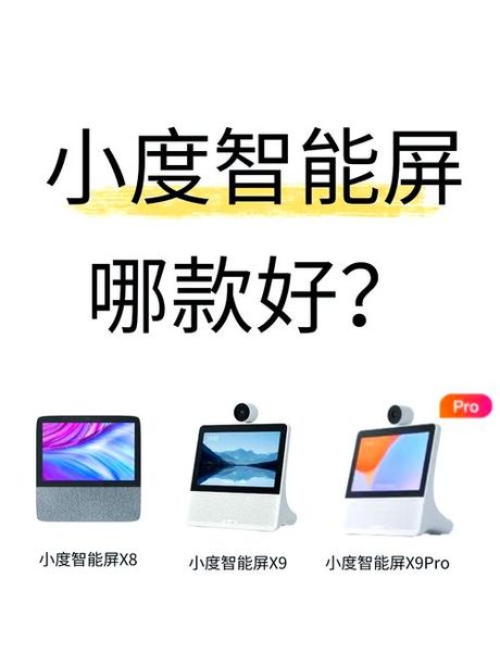 小度智能屏最新款多少钱，小度智能屏最新款价格