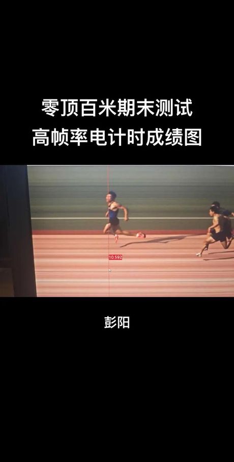 100米跑：一般人的平均时间
