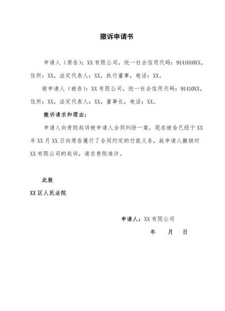 如何撰写申请书：格式与要点解析