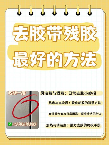 胶水去除方法大全：轻松解决粘胶问题
