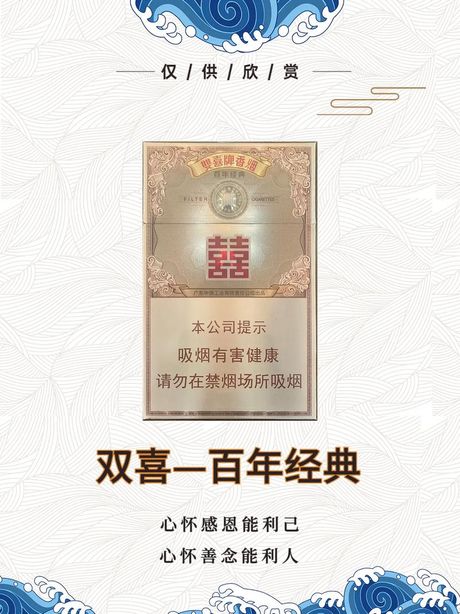 双喜牌香烟经典1906：历史与价格