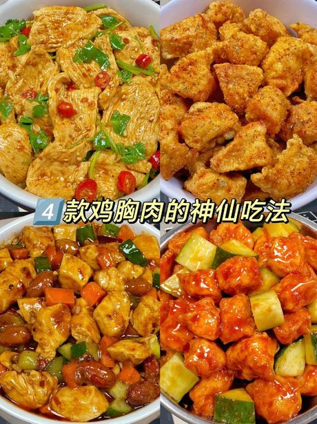 鸡脯肉怎么做好吃