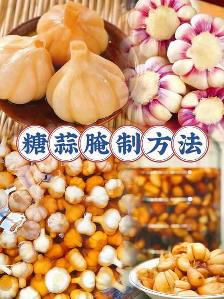 糖醋大蒜的腌制方法