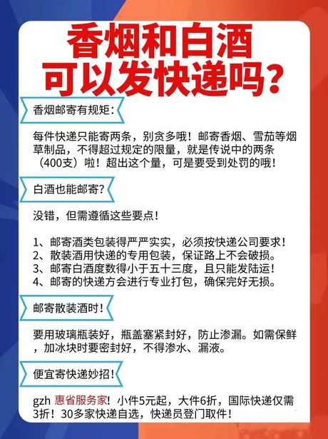 白酒可以快递吗？