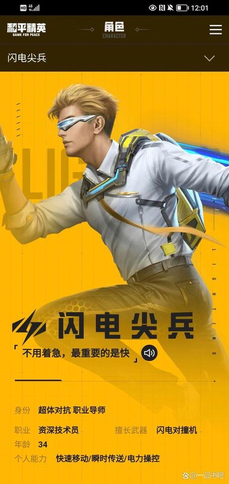 如何绘制“闪电尖兵”