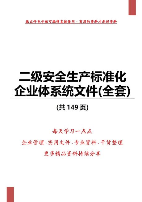 安全生产标准化到期怎么办