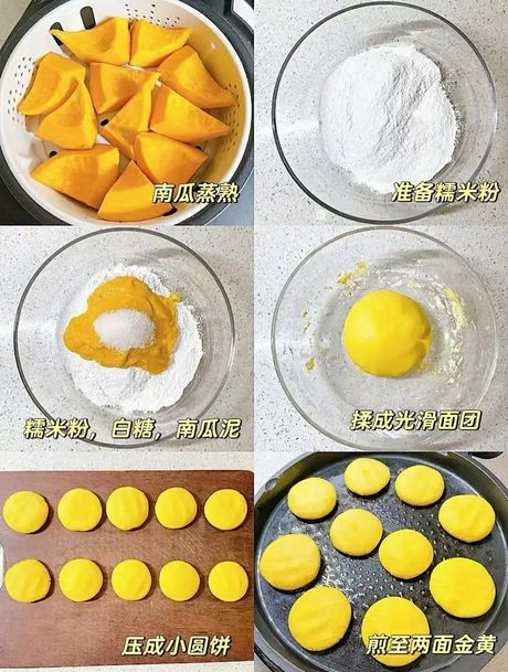 南瓜饼的制作方法