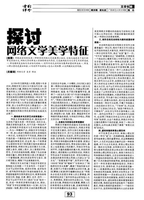 倾城之巅：探讨网络文学的多面性
