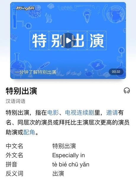 特别出演是什么意思啊，特别出演是什么意思