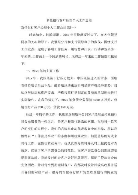 银行客户经理的工作总结：2023年的回顾与展望