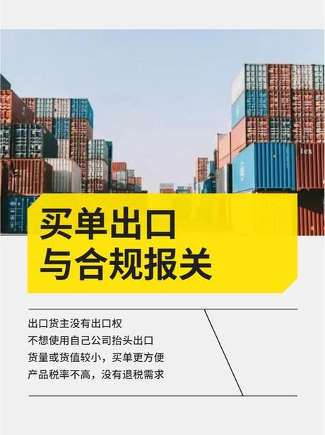 买单报关是什么意思？