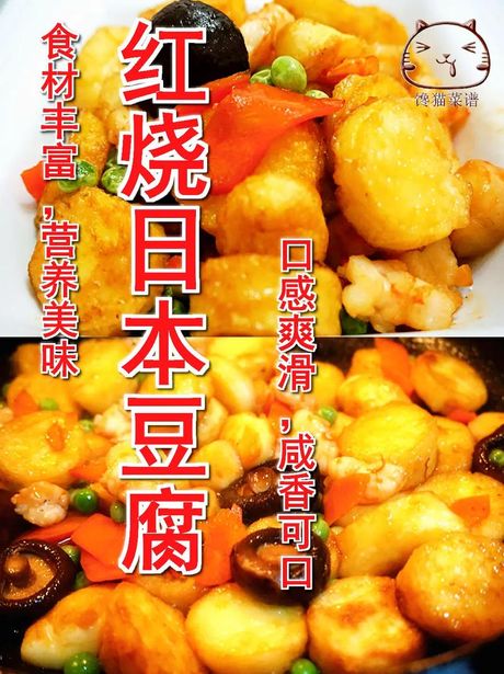 日本豆腐的制作方法