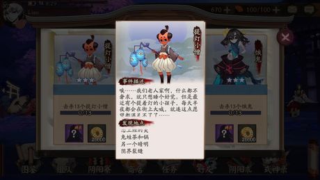 阴阳师哪里多提灯小僧，《阴阳师》中提灯小僧的常见刷新地点