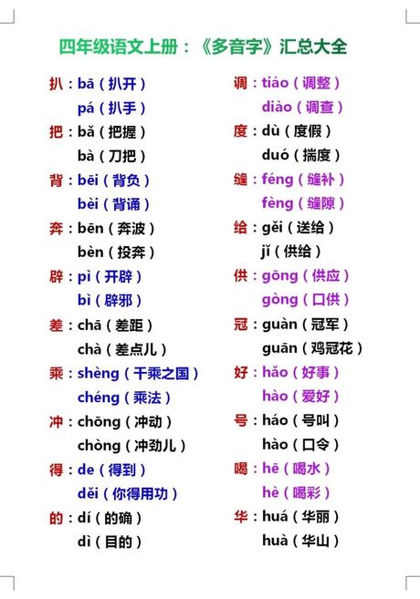 辟邪怎么读：一个汉字的多音字奥秘