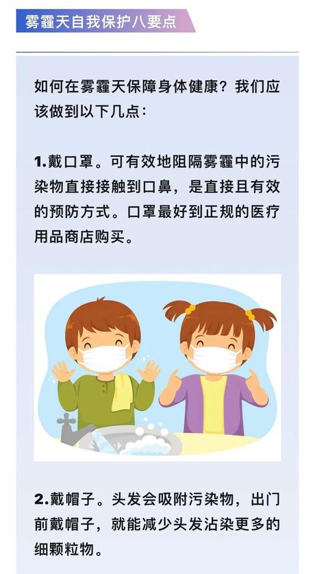 雾霾天气如何保护自己和家人？