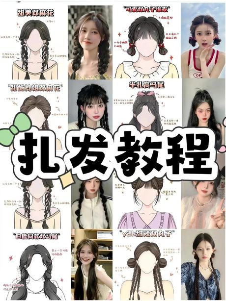 扎头发的方法100种